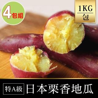 【享吃美味】特A級紅皮栗香地瓜超值包4包(1Kg/包)