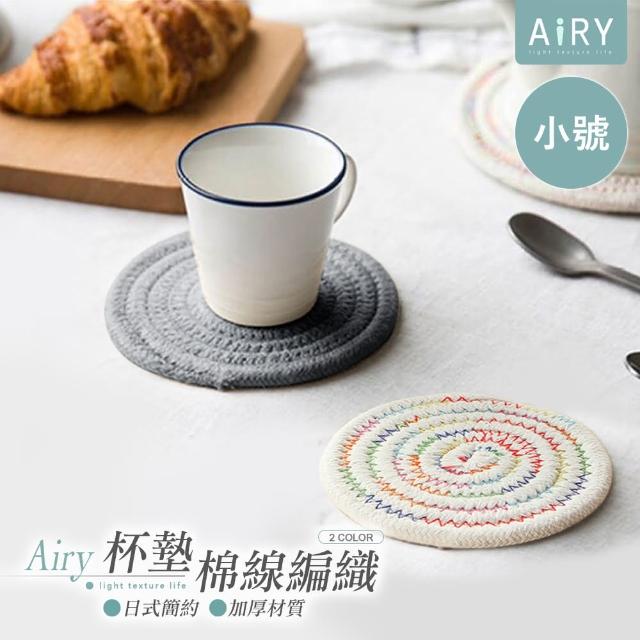 【Airy 輕質系】日式簡約棉線編織隔熱杯墊-小號