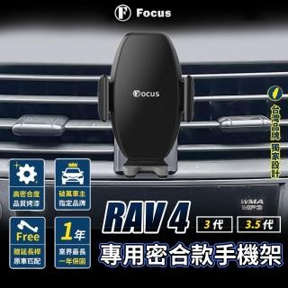 【Focus】Rav4 3.5代 08-12 手機架 專用 卡扣式 配件 改裝(手機支架/卡扣式/Rav4/toyota)