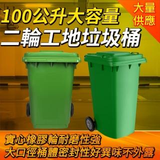 【精準科技】大型垃圾桶 100公升 二輪垃圾桶 掀蓋垃圾桶 資源回收桶 二輪拖桶 垃圾子車(550-PG100L)