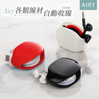 【Airy 輕質系】多功能自動收線器