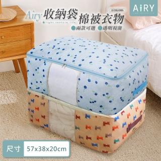 【Airy 輕質系】棉被衣物收納袋