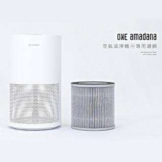 【ONE amadana】空氣清淨機130 濾網(適用STPA-0207)