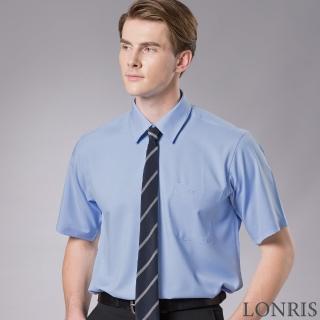 【LONRIS 儂禮士】水藍色素面短袖襯衫(抗皺、吸濕排汗、聚酯纖維、商務襯衫)