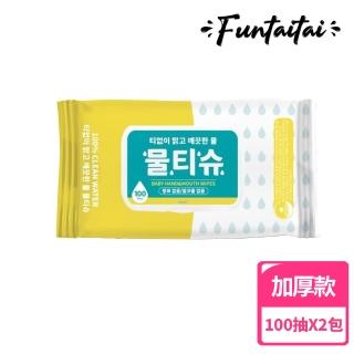 【Funtaitai】銷純水加厚潔膚柔濕巾100抽兩包組(無香精無酒精弱酸性)