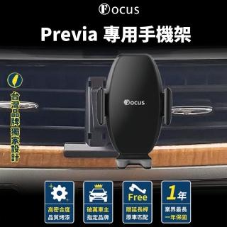 【Focus】Previa 手機架 專用 卡扣式 配件 改裝(手機支架/卡扣式/previa/toyota)