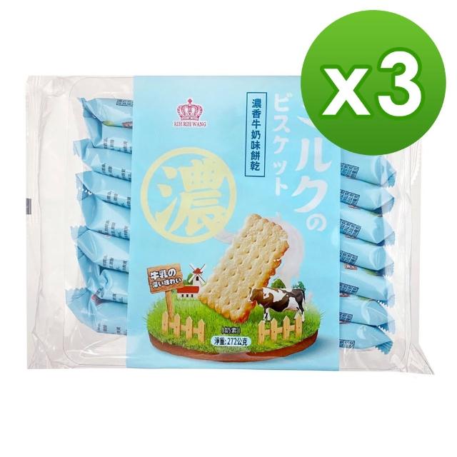【RIH RIH WANG日日旺】濃香牛奶味餅乾272g*3(共48入)