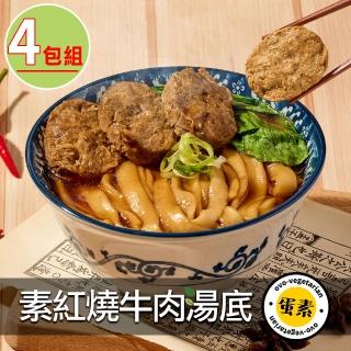 【谷統】紅燒牛肉湯底4包組(蛋素/400g/包)