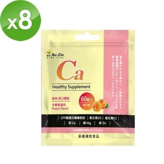 【BeeZin康萃】鈣口嚼錠 水蜜桃風味 8入 60錠/袋