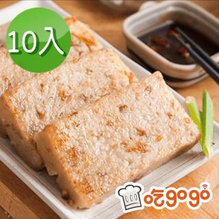 【吃gogo】干貝蝦醬蘿蔔糕10入組-1000g/入(鮮香微辣!風味絕佳)