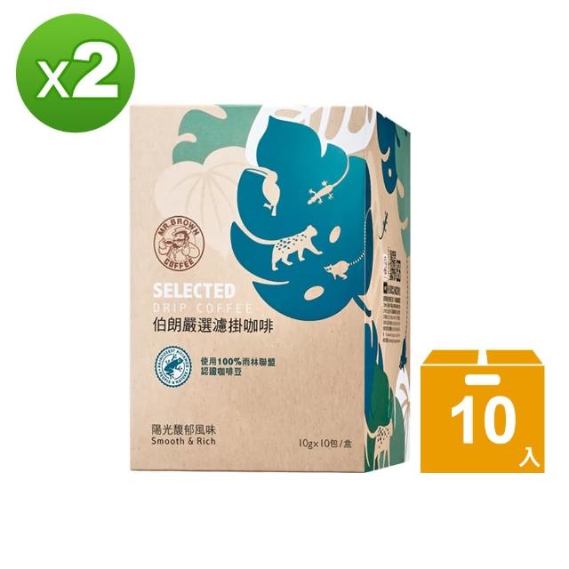 【金車/伯朗】嚴選濾掛咖啡-陽光馥郁x2盒(10gx10包/盒)