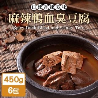 【TheLife 樂生活】即食饗樂常溫保存料理包-麻辣鴨血臭豆腐450g(6包組)