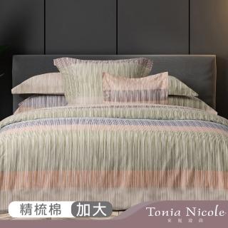 【Tonia Nicole 東妮寢飾】環保印染100%精梳棉兩用被床包組-晨間日和(加大)