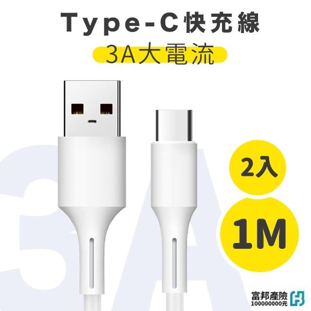 【優速閃充】2入-USB to Type-C耐彎折3A大電流手機快充傳輸線1M