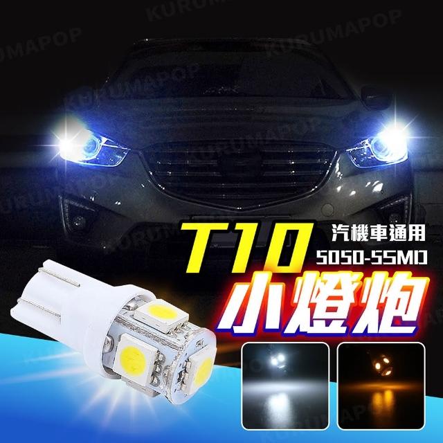 高亮度T10車牌燈2顆入 多色可選(示寬燈/車門燈/轉向燈/尾燈)