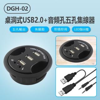 【IS】DGH-02 桌洞式USB2.0+音頻孔五孔集線器