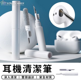 【STAR CANDY】耳機清潔筆 免運費(AirPods 筆電清潔 鍵盤清潔 耳機清潔工具 相機清潔 3C清潔)