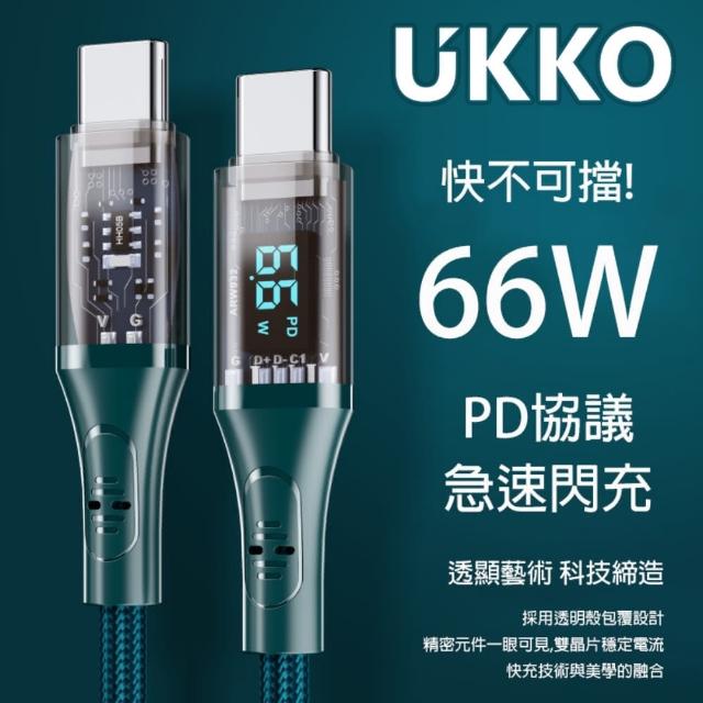 【UKKO】急速 PD 66W USB-C to USB-C 數位充電編織傳輸線 1.2m-綠(PD協議 數位顯示屏)