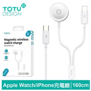 【TOTU 拓途】一分二 Type-C TO Apple Watch/Lightning 磁吸充電器充電線連接線 1.6M(iPhone充電線)