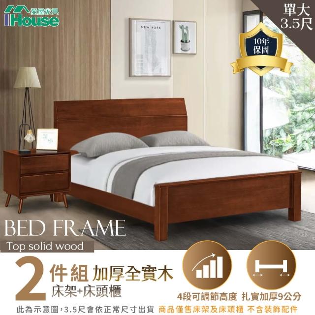 【IHouse】熊讚 全實木房間2件組 單大3.5尺(床架+床頭櫃)