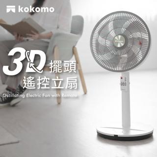 【kokomo】3D擺頭遙控立扇(KO-S2030)