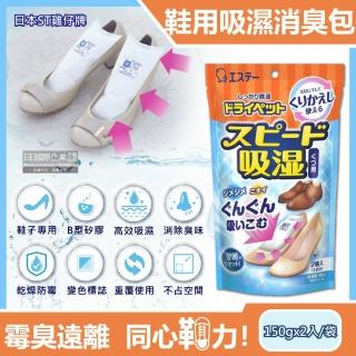 【日本雞仔牌ST】可重覆使用鞋子消臭除濕包150gx2入/藍橘袋(鞋櫃儲藏室除濕劑包衣物乾燥劑活性碳除臭劑)