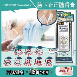 【日本cbic deonatulle】腋下止汗2倍去除消臭力長效爽身制汗劑體香膏-白色條狀20g/瓶(明礬石運動汗味)