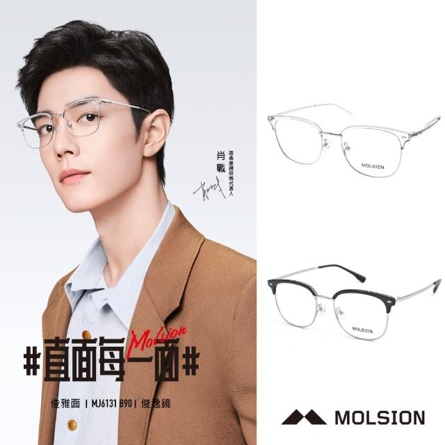 【MOLSION 陌森】復古眉框 肖戰配戴款 俊逸鏡 光學眼鏡(多款可選#MJ6131)