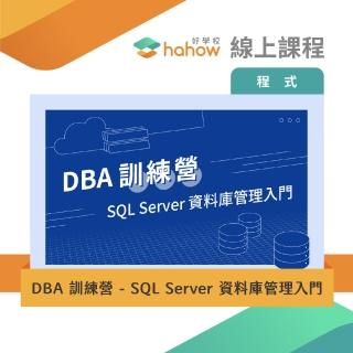【Hahow 好學校】DBA 訓練營 - SQL Server 資料庫管理入門