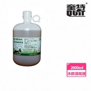 【Quit 奎特】天然木酢清耳液2000ml(業務補充桶)