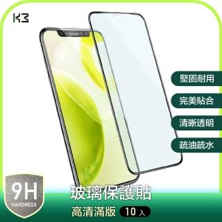 【K3 數位】『10入組優惠』iPhone X & 11 系列 高清亮面 滿版 鋼化玻璃貼 保護貼