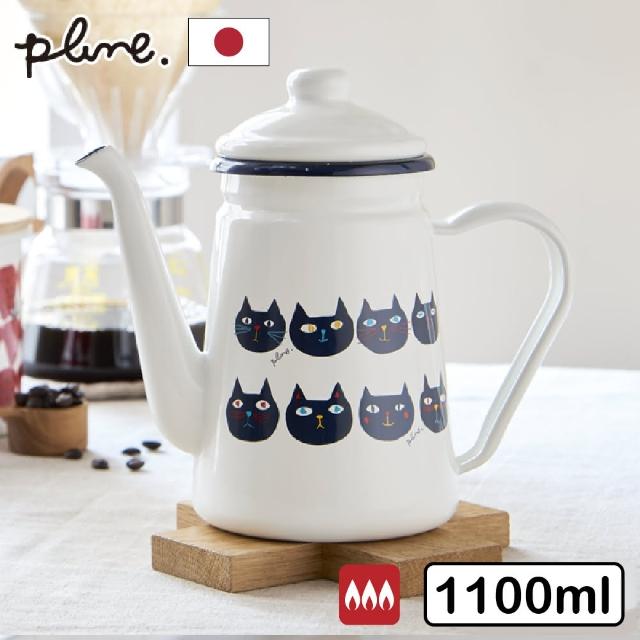 【PLUNE豐琺瑯】日本製繽紛琺瑯咖啡桌上壺 1.1L 淘氣黑貓(煮水壺)