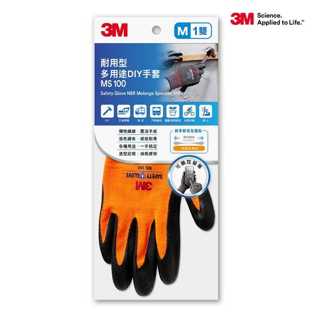 【3M】MS-100 耐用多用途DIY手套-亮橘(工具手套)