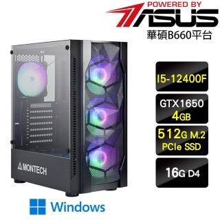 【華碩平台】i5六核GeForce GTX1650 Win11{逕庭虎杖W}電玩機(I5-12400F/B660/16G/512G)