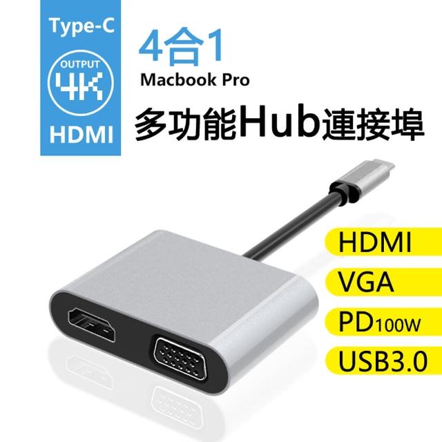 【LineQ】UN-41 4合1 Type-C TO HDMI4K*2K +VGA +USB3.0+PD集線器影音多功能轉接器