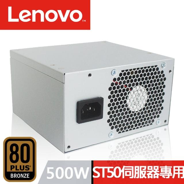 【Lenovo】500W 原廠特規 ST50 伺服器專用 電源供應器