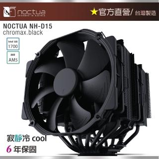 【貓頭鷹】Noctua NH-D15 chromax.black(黑化 雙塔 雙扇 六導管 靜音 CPU散熱器)