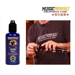 【Music Nomad】MN702-逆轉精華木質油 Bore Oil(木管樂器玩家必備)