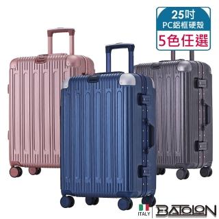 【Batolon 寶龍】25吋 閃耀星辰PC鋁框硬殼箱/行李箱(5色任選)