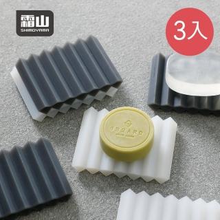 【SHIMOYAMA 霜山】波浪型矽膠瀝水肥皂架-3入-2色可選(瀝水架/瀝水盤/風琴造型矽膠肥皂盒)