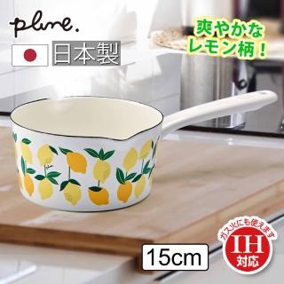 【PLUNE】豐琺瑯 繽紛琺瑯牛奶鍋 15cm 繽紛檸檬(日本製 IH可用)