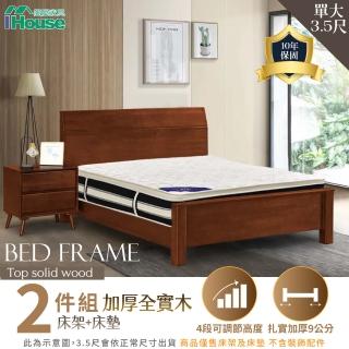 【IHouse】熊讚 全實木床架+舒適獨立筒床墊 單大3.5尺