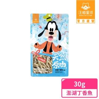 【汪喵星球】迪士尼系列 犬貓冷凍乾燥小零嘴 丁香魚30g(犬貓零食)