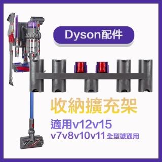 【Dyson】無線吸塵器v15v12v11v10通用副廠壁掛式充電架配件擴充收納架