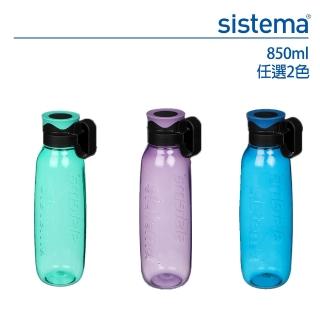 【SISTEMA】紐西蘭進口TRITAN系列提攜隨身水壺850ml(買一送一)