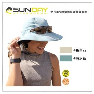 【Sunday Afternoons】女 抗UV輕量透氣寬簷圓盤帽 Voyage Hat(抗UV/防曬帽/透氣/可浮於水面)