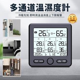 【優品生活館】一拖三無線室內外溫濕度計(溫濕度計 濕度計 電子溫濕度計)