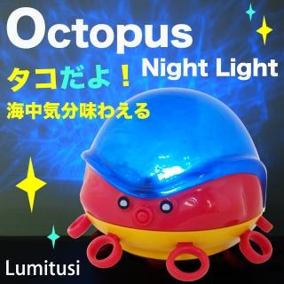 【Lumitusi】章魚寶貝夜燈 海洋波紋LED投射夜燈(極光燈、安撫燈、投影燈)