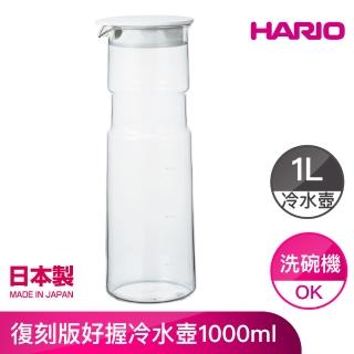 【HARIO】復刻版好握冷水壺 1000ml(6FP-10-W)