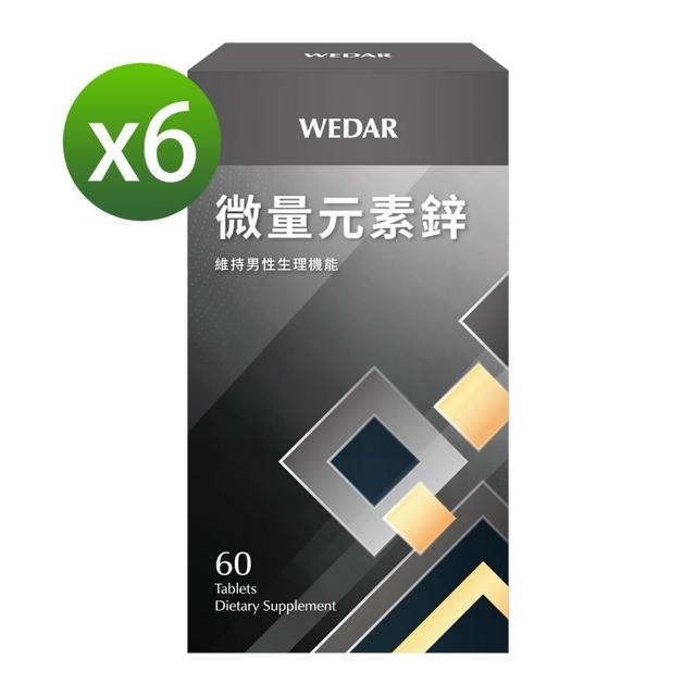 【Wedar 薇達】微量元素鋅6盒超值組(60顆/盒)